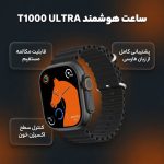 ساعت هوشمند مدل T1000 ULTRA