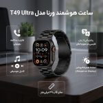 ساعت هوشمند 49 میلی متری ورنا مدل T49 Ultra با بند فلزی به همراه 2 بند اضافه و شارژر