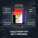 ساعت هوشمند 2.02 اینچی ویرفیت مدل HK 11 PRO MAX با بند سیلیکونی