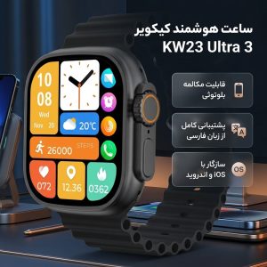 ساعت هوشمند 49 میلی متری کیکویر مدل kw23 ultra3 با بند سیلیکونی