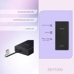 پاوربانک مدل EB-P5300 ظرفیت 20000 میلی آمپر ساعت
