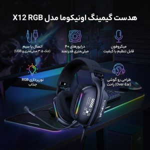 هدست گیمینگ اونیکوما مدل X12 RGB