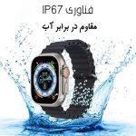 ساعت هوشمند مدل اولترا T1000 دارای قابلیت های قابلیت مکالمه مستقیم، قابلیت مکالمه از طریق بلوتوث، ضد آب بند سیلیکون