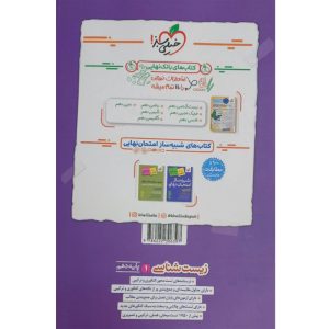 کتاب زیست شناسی دهم اثر جمعی از نویسندگان انتشارات خیلی سبز