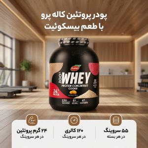 پودر پروتئین با طعم بیسکوئیت کاله پرو – 1800 گرم