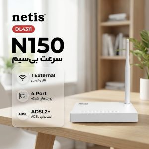 مودم روتر بی‌سیم N150 نت ایز مدل DL4311
