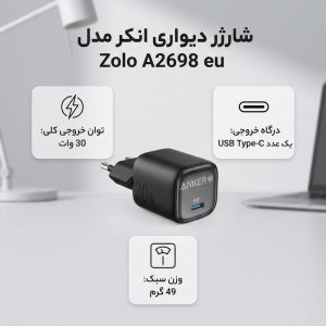 شارژر دیواری 30 وات انکر مدل Zolo A2698 EU