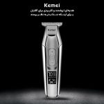 ماشین اصلاح موی صورت کیمی مدل KM-5027 با تیغه تیتانیوم پیشرفته، باتری قابل شارژ با 240 دقیقه مدت استفاده، قابلیت اصلاح خشک و مرطوب، تنظیم طول اصلاح از 0.1 تا 3 میلیمتر و طراحی ارگونومیک کمصدا