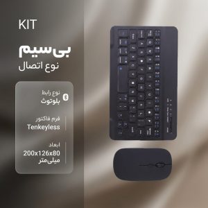 کیبورد و ماوس بی سیم مدل KIT