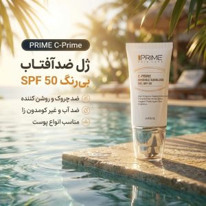ژل ضدآفتاب بی‌رنگ پرایم SPF50 مدل C-Prime مناسب برای انواع پوست، حجم 40 میلی‌لیتر