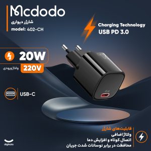 شارژر دیواری 20 وات مک دودو مدل CH-402