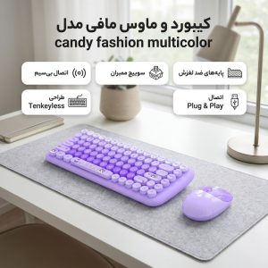 کیبورد و ماوس بی سیم مافی مدل candy fashion multicolor، سوییچ ممبران، Tenkeyless