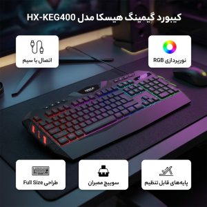 کیبورد گیمینگ هیسکا مدل HX-KEG400 RGB، سوییچ ممبران، Full-Size نورپردازی RGB