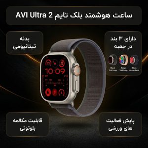 ساعت هوشمند بلک تایم مدل AVI Ultra 2
