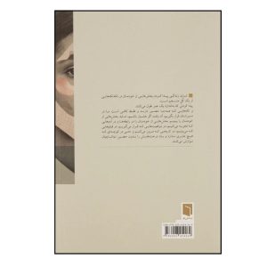 کتاب تکه هايي از يک کل منسجم اثر پونه مقيمي انتشارات بینش نو