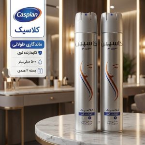 اسپری مو کاسپین مدل کلاسیک حجم 500 میلی لیتر بسته 2 عددی