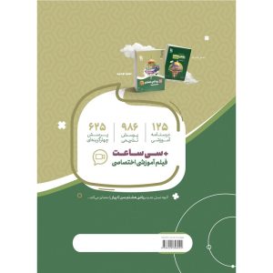 کتاب ریاضی هشتم سری سیر تا پیاز اثر محمدجواد حیدری و عبدالرضا دراج انتشارات بین المللی گاج