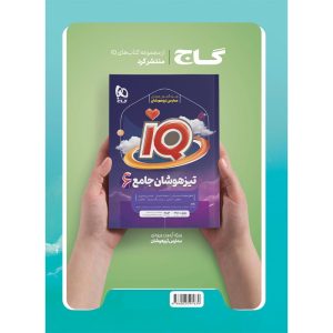 کتاب جامع ششم سری EQ اثر جمعی از نویسندگان انتشارات بین المللی گاج