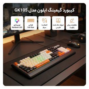 کیبورد گیمینگ ایلون مدل GK105