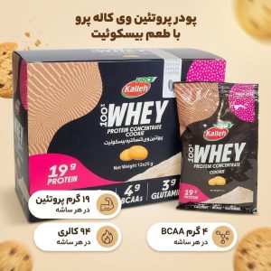 پودر پروتئین وی با طعم بیسکوئیت کاله پرو – 25 گرم بسته 12 عددی