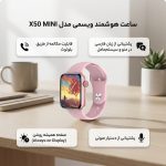 ساعت هوشمند 38 میلیمتری ویسمی مدل X50 MINI با بند سیلیکونی