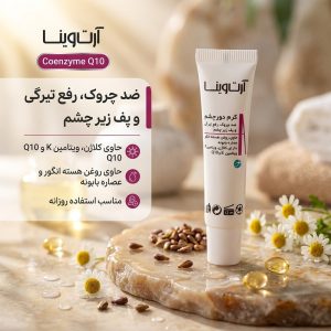 کرم دور چشم روز و شب آرت وینا مدل Coenzyme Q10 حجم 15 میلی لیتر