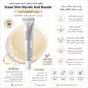 کرم مغذی صورت آرنچیا مدل Eraser Shot Glycolic Acid Booster مناسب برای انواع پوست حجم 30 میلی‌لیتر