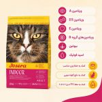 غذای خشک گربه عقیم شده جوسرا مدل Indoor وزن 2 کیلوگرم