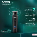 ماشین اصلاح موی سر و صورت وی جی آر مدل 937 با طراحی ارگونومیک، نمایشگر دیجیتال، باتری 2000 میلیآمپر ساعت، شارژ USB و سه شانه قابل تنظیم برای اصلاح دقیق و چند حالته