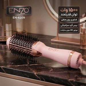 سشوار برس‌دار حالت‌دهنده انزو پروفیشینال مدل EN-6209 با توان 1500 وات، موتور DC سوپر سایلنت، برس گرد سرامیکی، تنظیم دما و سرعت دو حالته، باد سرد و گرم، حجم‌دهنده و کاهش وز مو