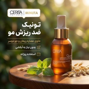 تونیک ضد ریزش مو سریتا مدل مینوتا حجم 50 میلی لیتر