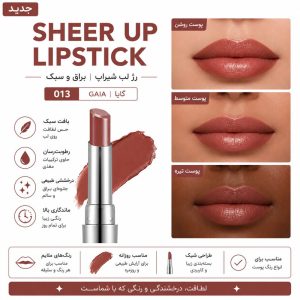 رژ لب جامد براق فلورمار مدل SHEER UP رنگ قهوه ای شماره 13