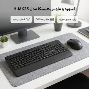 کیبورد و ماوس بی‌سیم هیسکا مدل H-MK25
