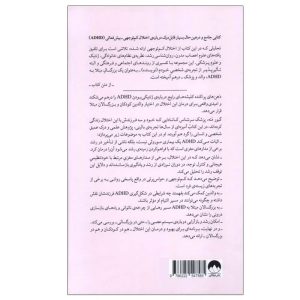 کتاب ذهنهای پراکنده اثر گبور مته ترجمه مهسا صباغی نشر میلکان