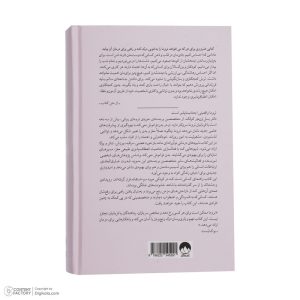 کتاب بدن فراموش نمی‌کند اثر بسل ون در کولک نشر میلکان