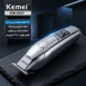 ماشین اصلاح موی صورت کیمی مدل KM-5027 با تیغه تیتانیوم پیشرفته، باتری قابل شارژ با 240 دقیقه مدت استفاده، قابلیت اصلاح خشک و مرطوب، تنظیم طول اصلاح از 0.1 تا 3 میلی‌متر و طراحی ارگونومیک کم‌صدا