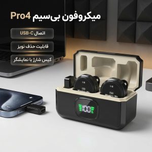 ست میکروفن بی سیم مدل pro4 با درگاه اتصال تایپ سی