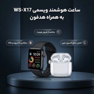 ساعت هوشمند ویسمی مدل WS-X17 به همراه هدفون بلوتوثی