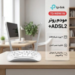 مودم روتر +ADSL2 تی پی-لینک مدل td_w8961n