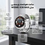 ساعت هوشمند 46 میلیمتری ویسمی مدل WISME-X38 MAX با بند فلزی و 2 بند سیلیکونی
