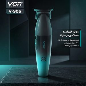 ماشین اصلاح موی سر و صورت وی جی آر مدل V-906 با تیغه سرامیکی پوشش DLC، موتور 9000 دور در دقیقه، باتری 2000 میلی‌آمپر ساعت با 240 دقیقه عمر شارژ، صفحه نمایش LED، طراحی ارگونومیک و مقاوم، قابلیت صفرزن، خط زن و حجم زن
