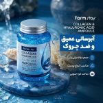 ژل آبرسان فارم استی مدل hyaluronic acid حجم 250 میلی لیتر