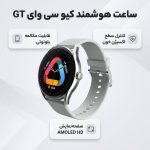 ساعت هوشمند کیو سی وای مدل GT