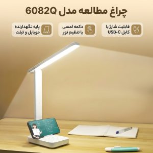 چراغ مطالعه مدل 6082Q