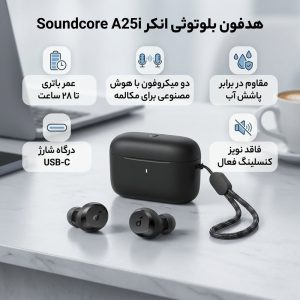 هدفون بلوتوثی انکر مدل Soundcore A25i بدون قابلیت نویز کنسلینگ، درگاه شارژ USB Type-C، دارای دو میکروفون داخلی با الگوریتم هوش مصنوعی، مقاوم در برابر پاشش آب