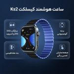 ساعت هوشمند کیسلکت مدل Ks2