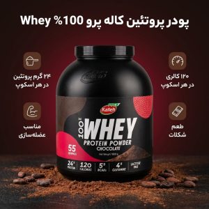 پودر پروتئین با طعم شکلات کاله پرو – 1800 گرم