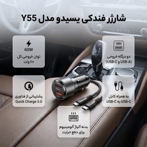 شارژر فندکی 60 وات یسیدو مدل Y55 به همراه کابل USB-C