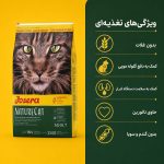 غذای خشک گربه جوسرا مدل NatureCat وزن 2 کیلوگرم