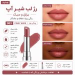 رژ لب جامد فلورمار مدل SHEER UP شماره 03